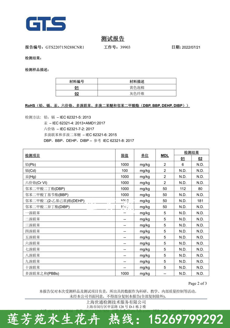 聚酯浮動濕地檢測報告第2頁.jpg